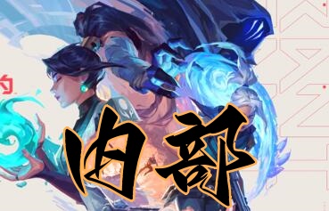 CS2【主播内部】辅助（稳定很久）
